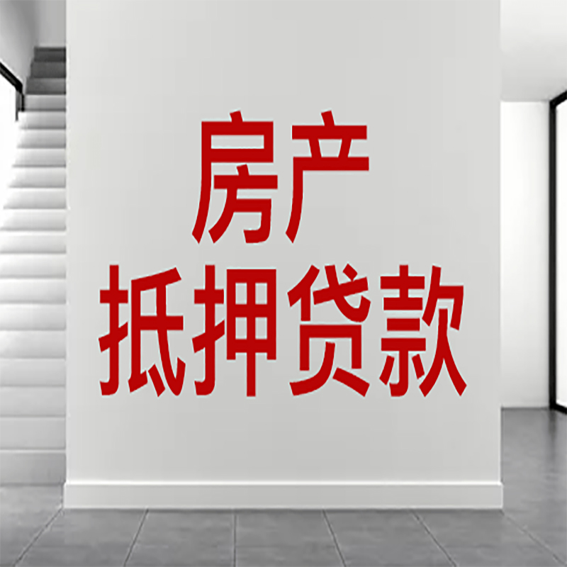 曲沃房屋抵押贷款年限|个人住房抵押贷款-具体需要多久